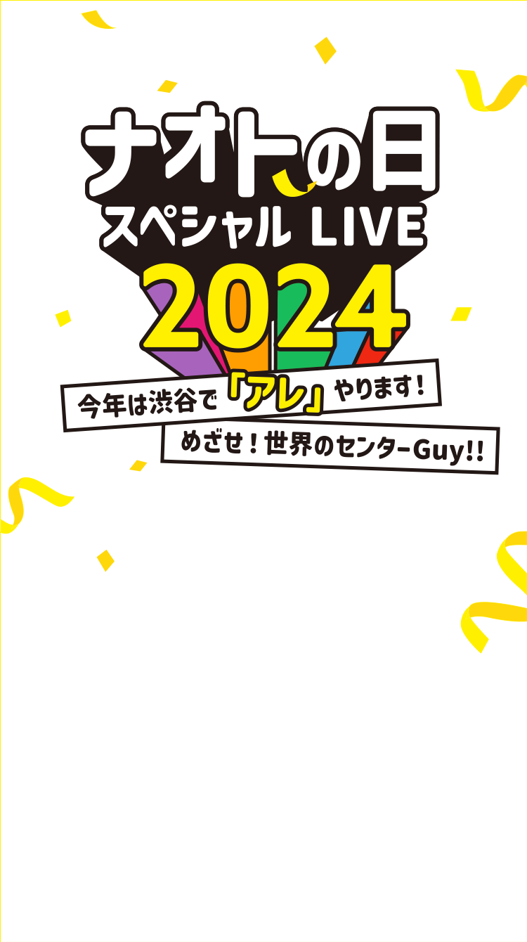 ナオト•インティライミ FC限定 セットアップ インターセクション（初回限定ファンクラブ盤）｜ナオト
