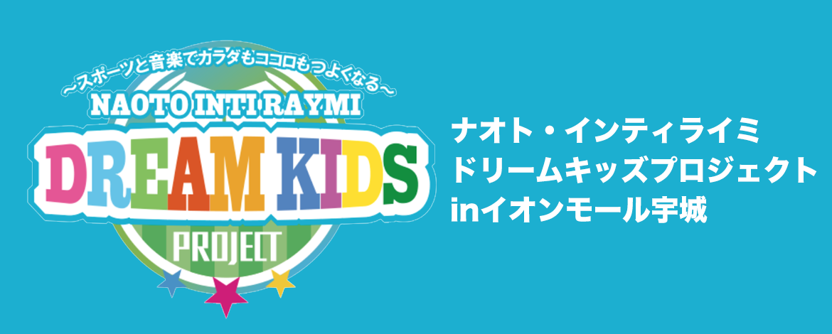 ドリームキッズ